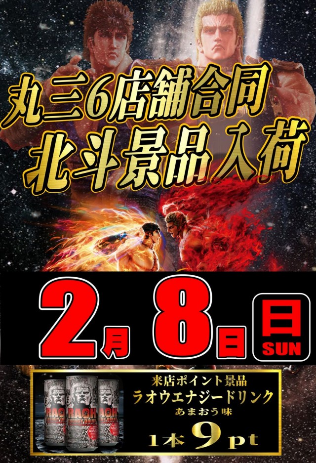 丸三平田店の最新情報画像