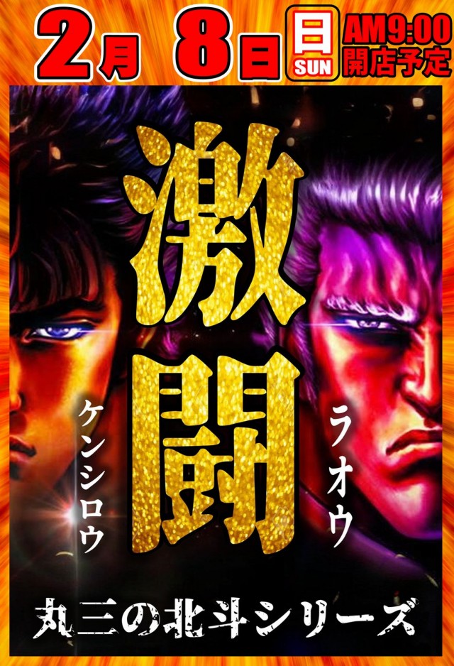 丸三平田店の最新情報画像