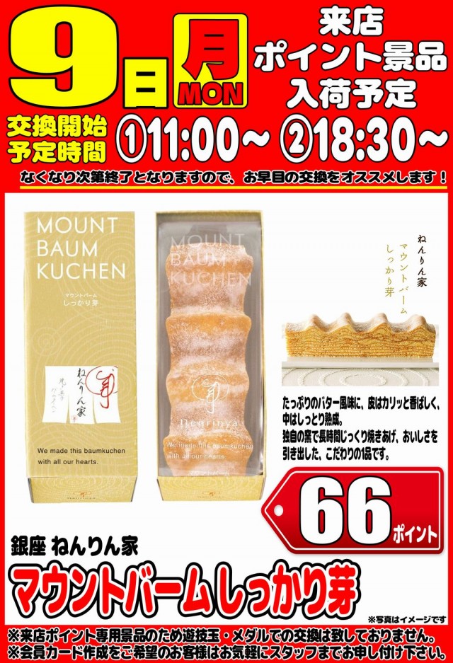 丸三平田店の最新情報画像