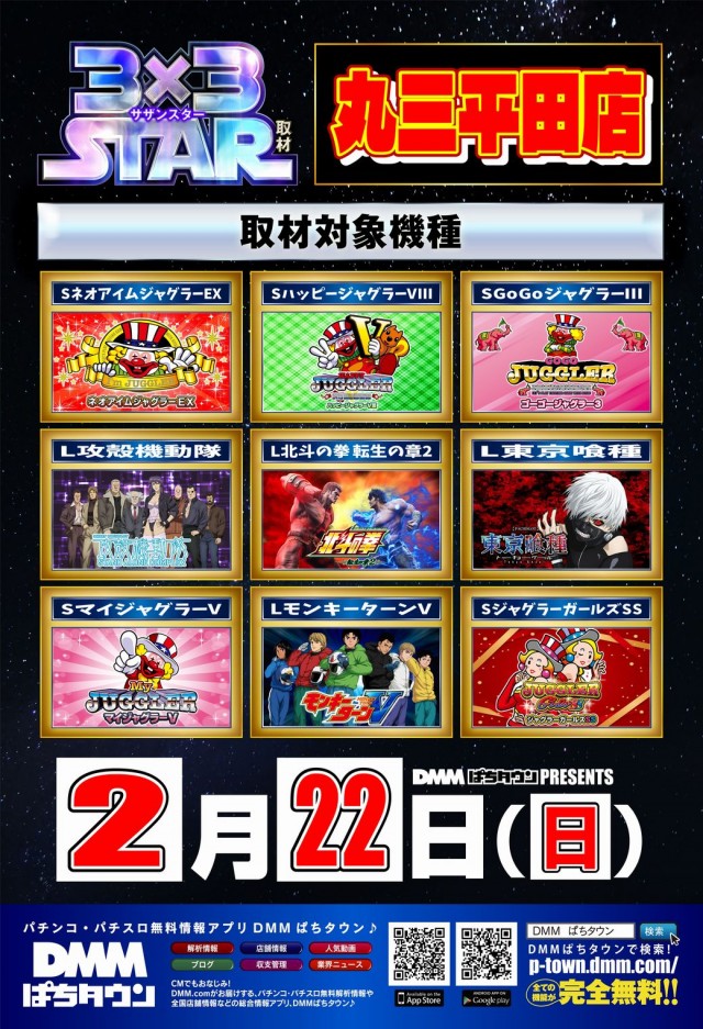 丸三平田店の最新情報画像