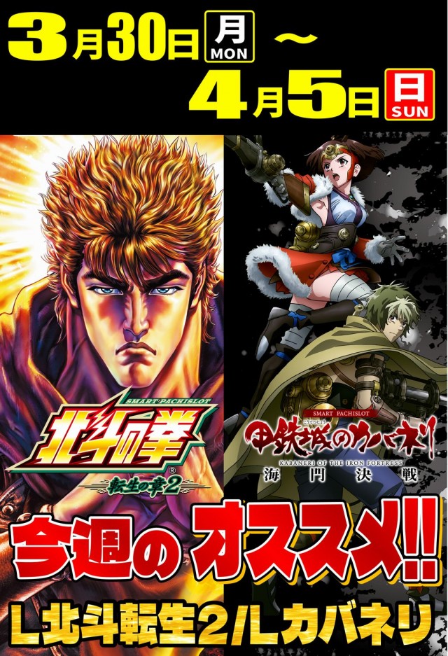 丸三平田店の最新情報画像