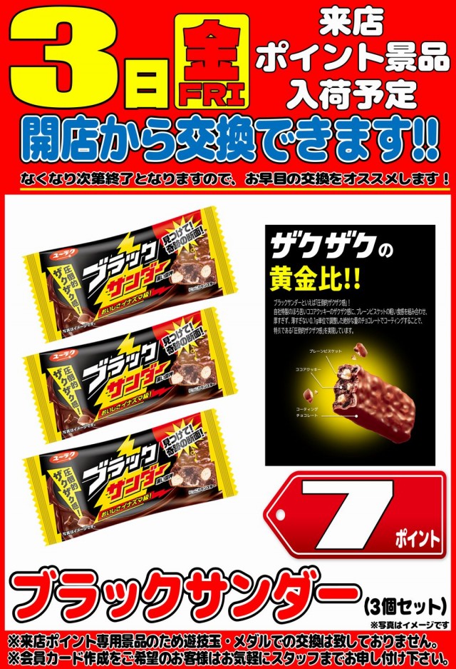 丸三平田店の最新情報画像