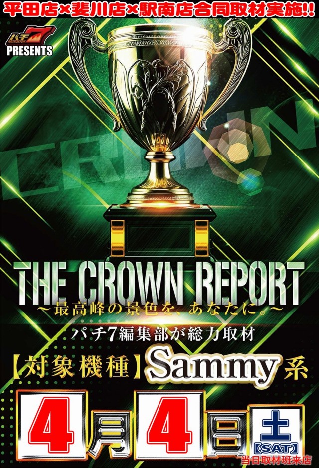 丸三平田店の最新情報画像