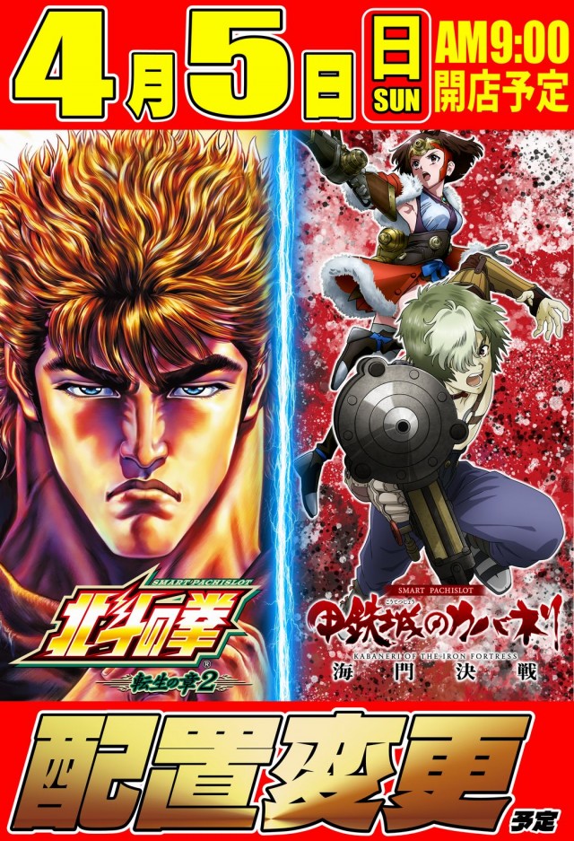 丸三平田店の最新情報画像