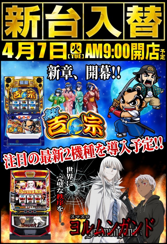 丸三平田店の最新情報画像