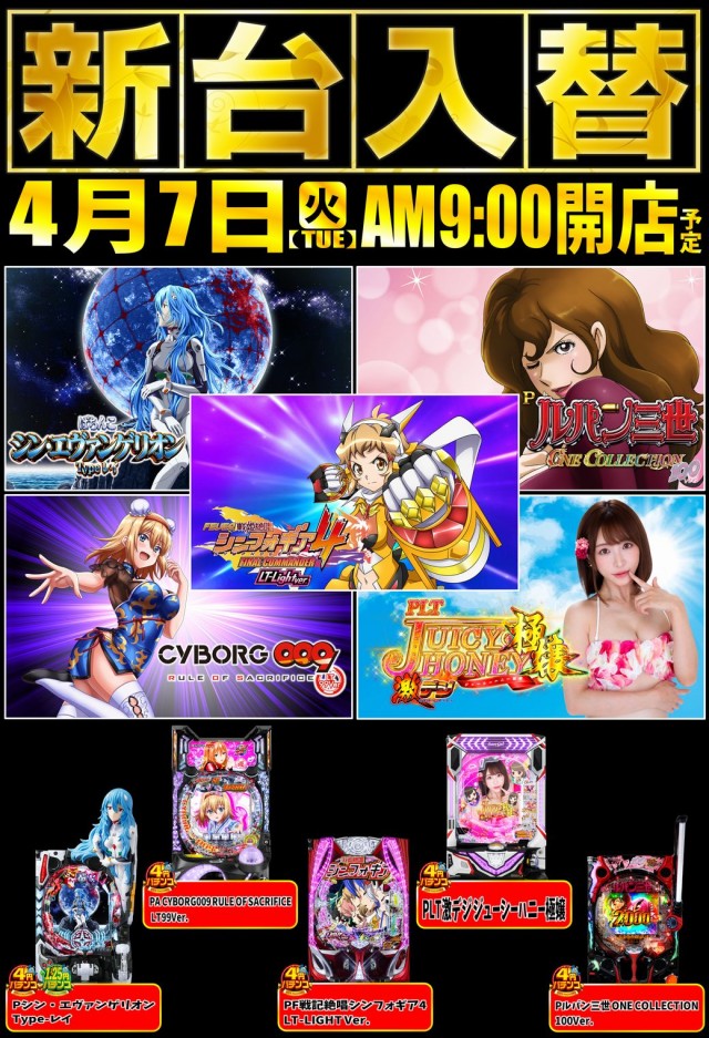 丸三平田店の最新情報画像