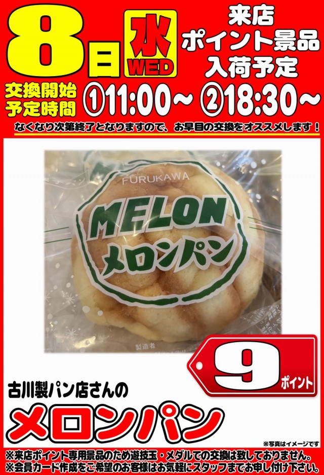 丸三平田店の最新情報画像