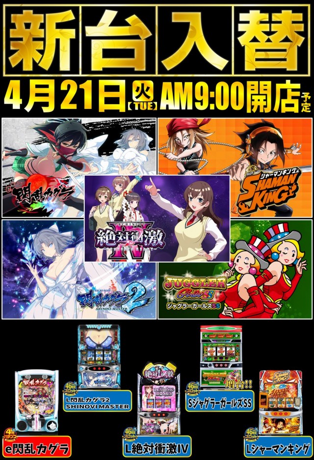 丸三平田店の最新情報画像