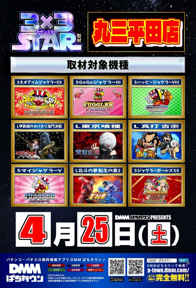 丸三平田店の最新情報画像