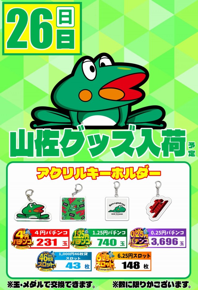 丸三平田店の最新情報画像