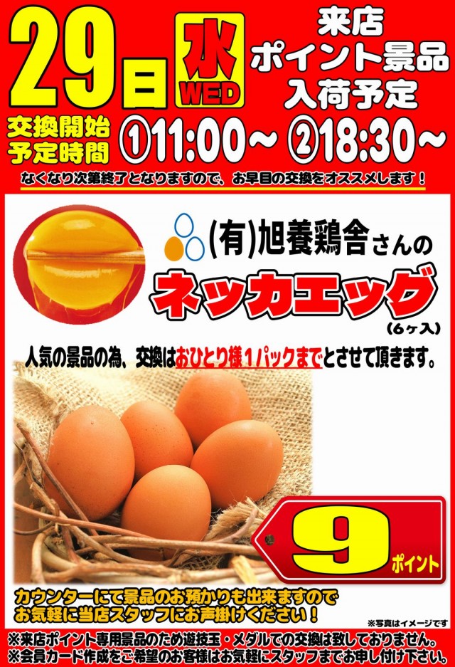 丸三平田店の最新情報画像