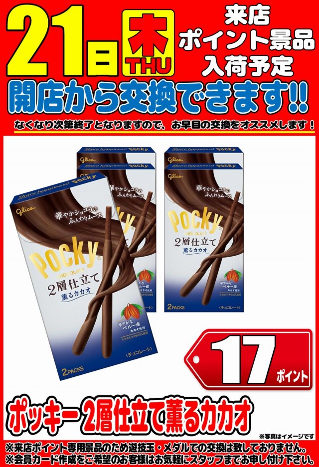 丸三平田店の最新情報画像