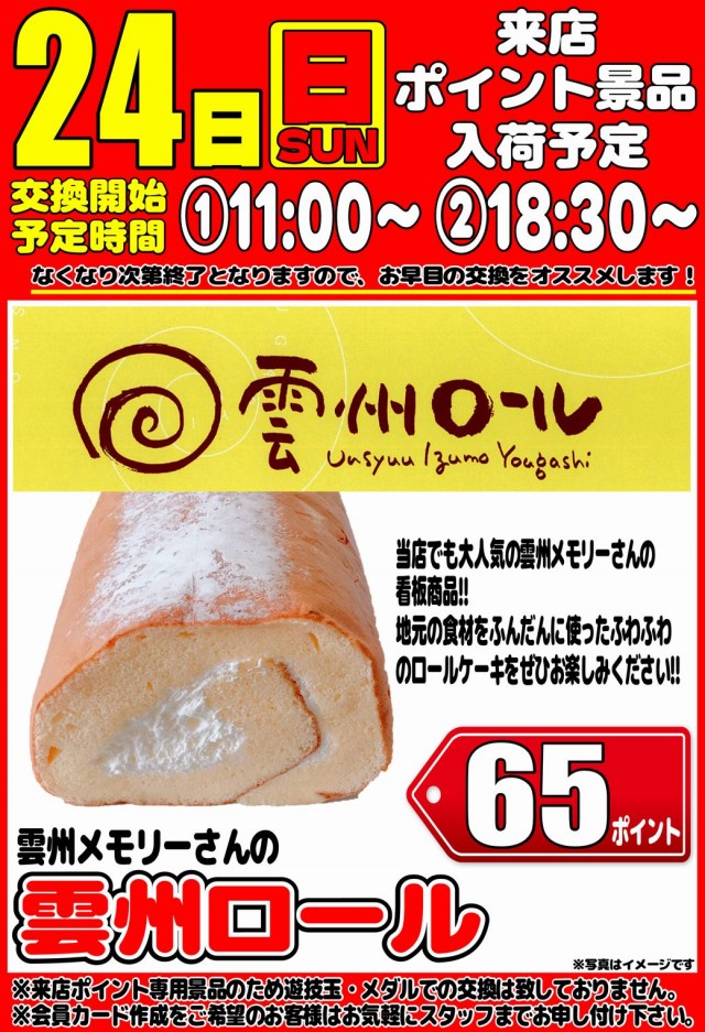 丸三平田店の最新情報画像