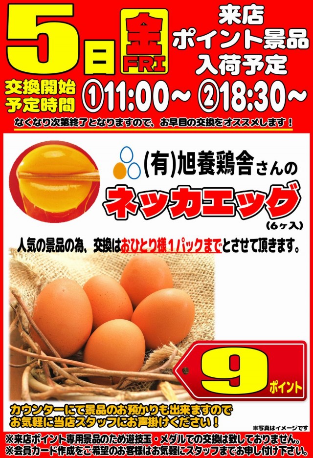 丸三平田店の最新情報画像