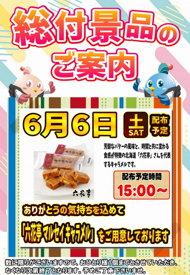 丸三平田店の最新情報画像