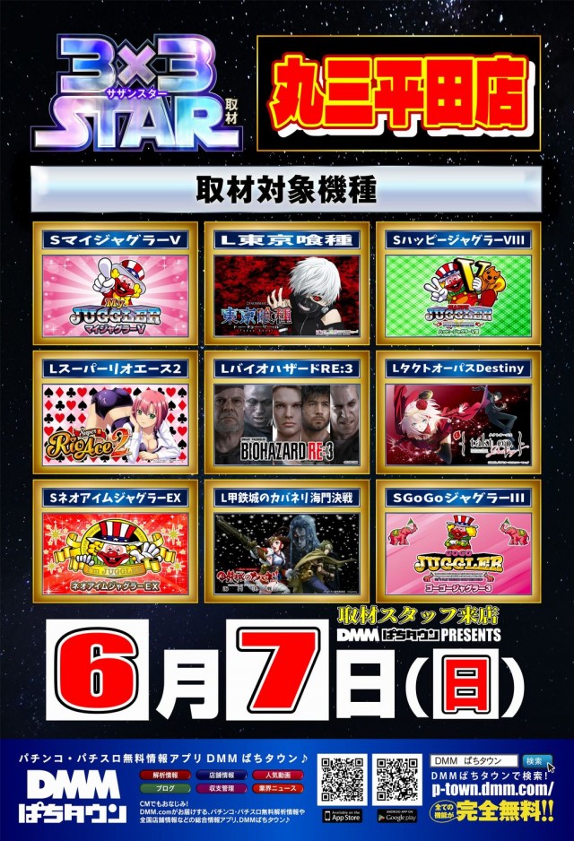 丸三平田店の最新情報画像