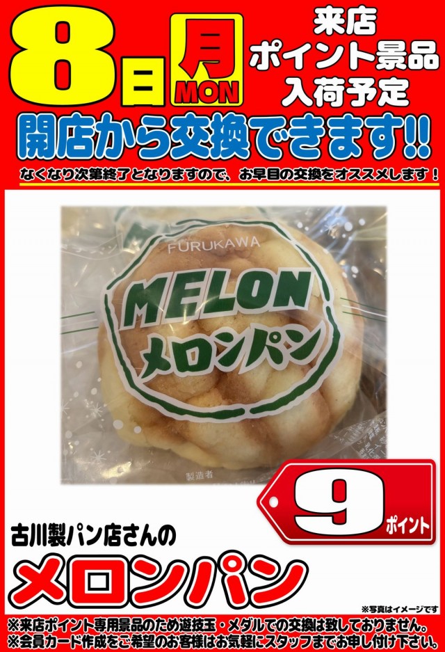 丸三平田店の最新情報画像