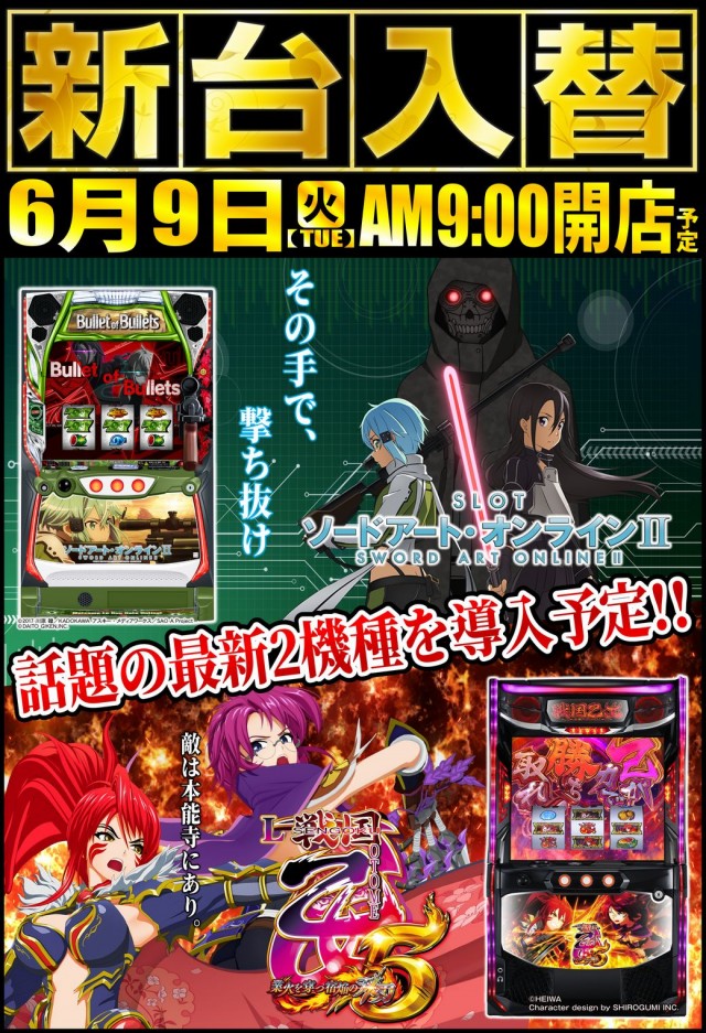 丸三平田店の最新情報画像