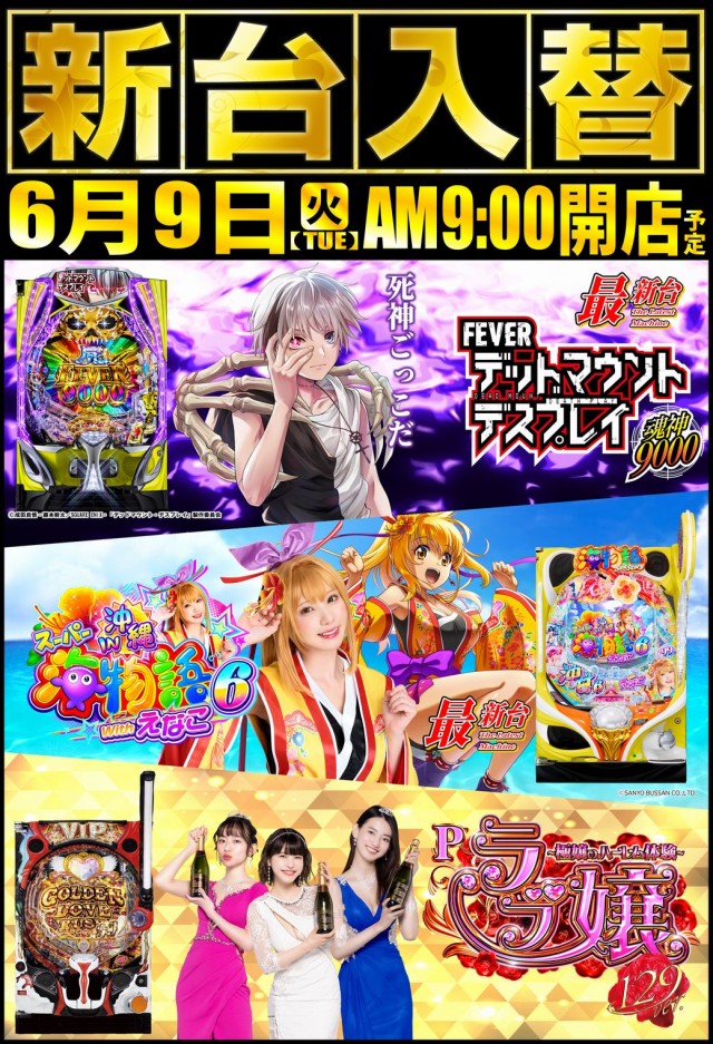 丸三平田店の最新情報画像