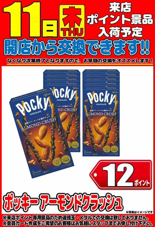 丸三平田店の最新情報画像