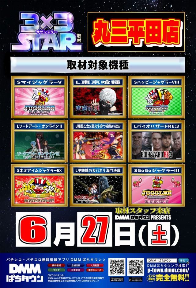 丸三平田店の最新情報画像