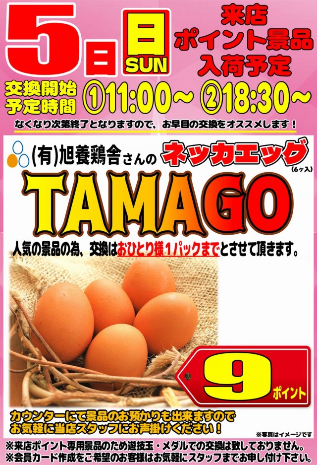丸三平田店の最新情報画像