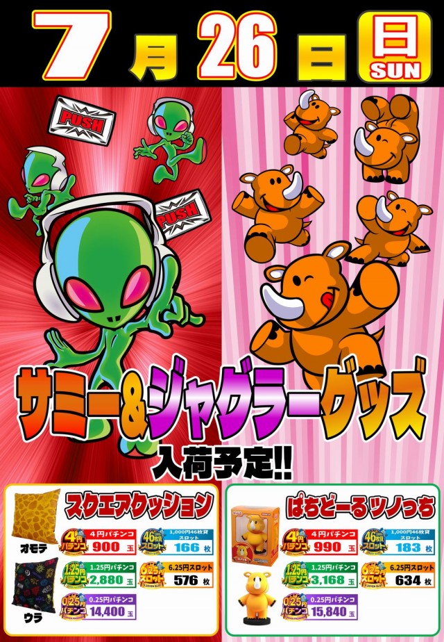 丸三平田店の最新情報画像