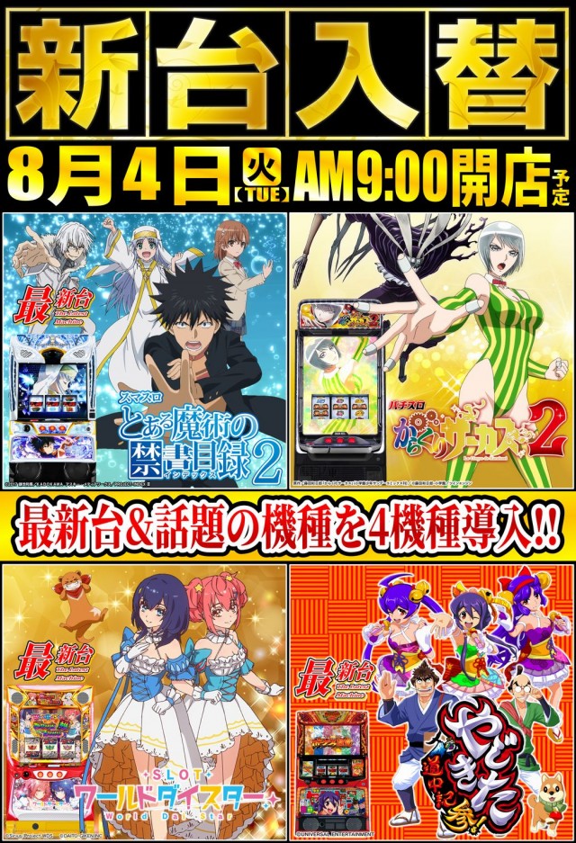 丸三平田店の最新情報画像