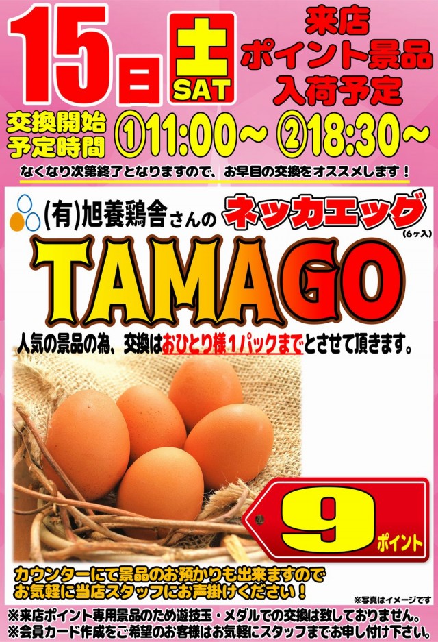 丸三平田店の最新情報画像