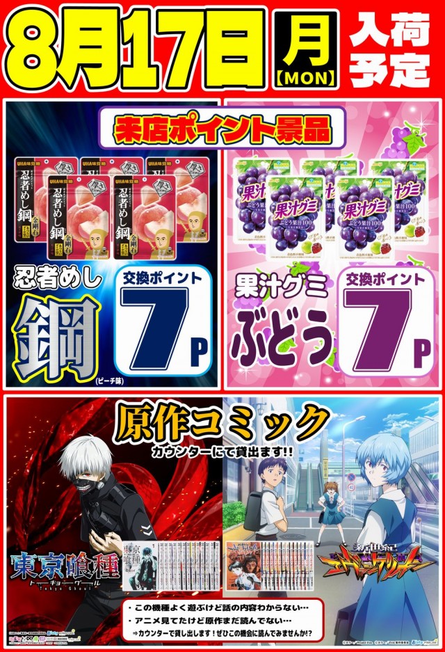 丸三平田店の最新情報画像