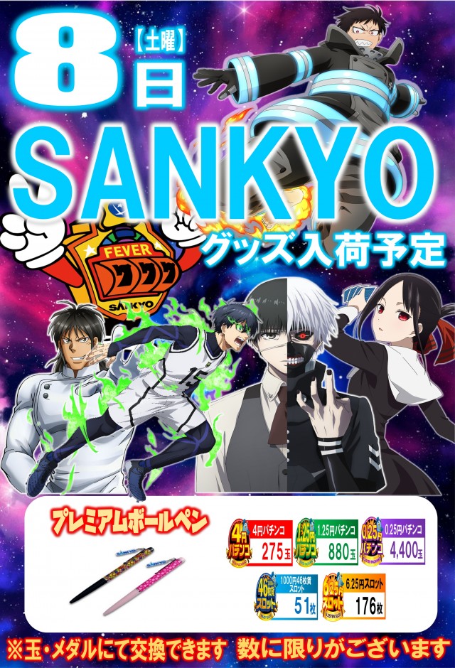 丸三平田店の最新情報画像