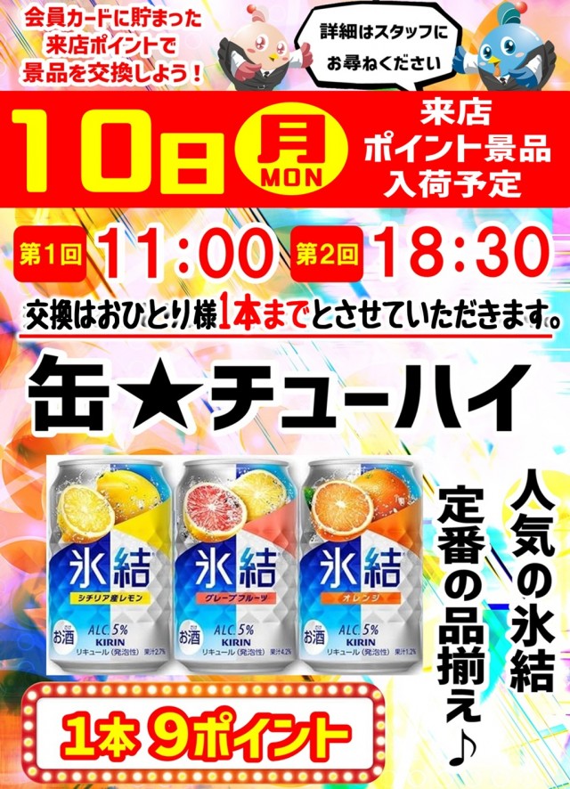 丸三平田店の最新情報画像