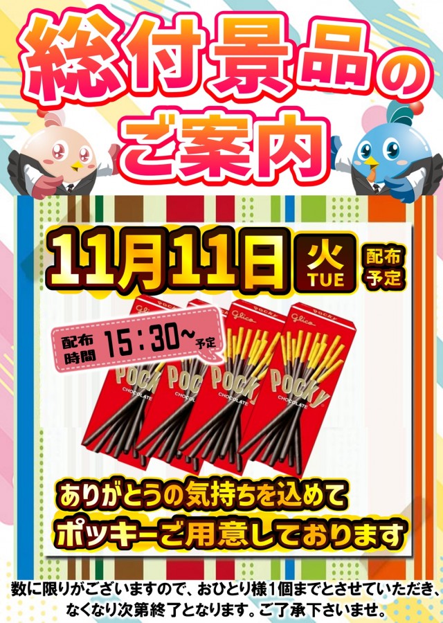 丸三平田店の最新情報画像