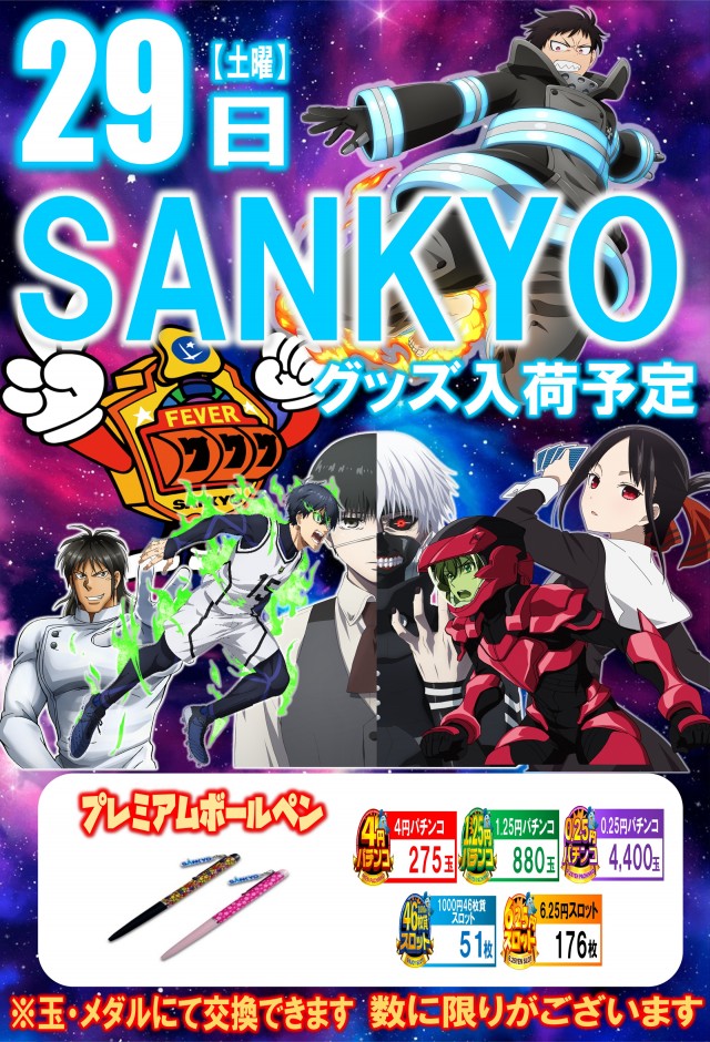 丸三平田店の最新情報画像