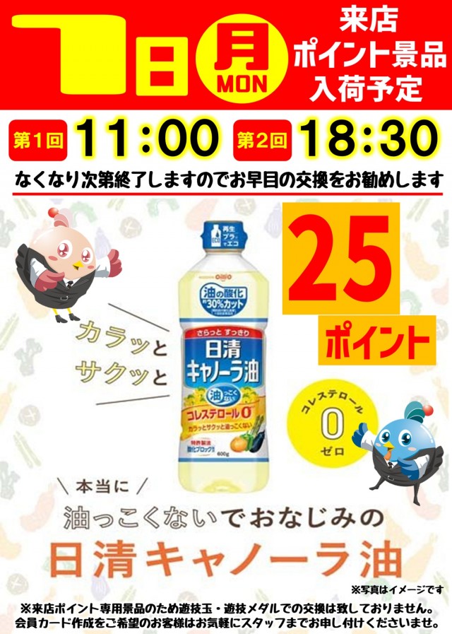 丸三平田店の最新情報画像