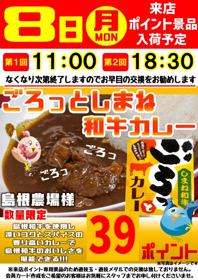 丸三平田店の最新情報画像