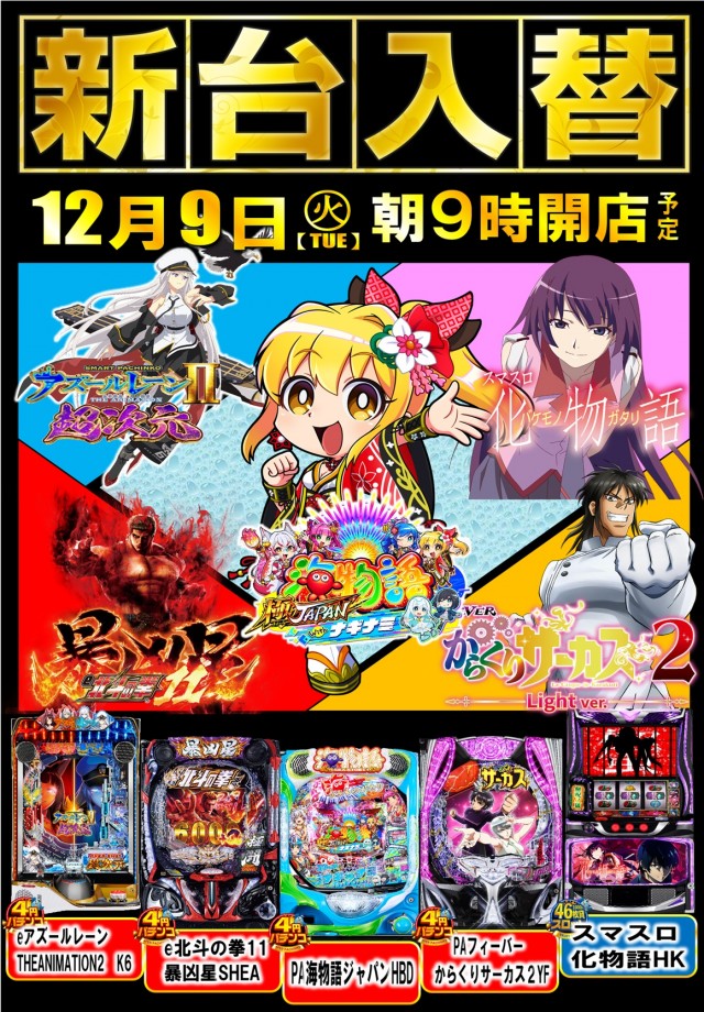 丸三平田店の最新情報画像