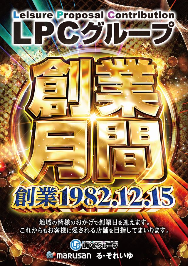 丸三平田店の最新情報画像