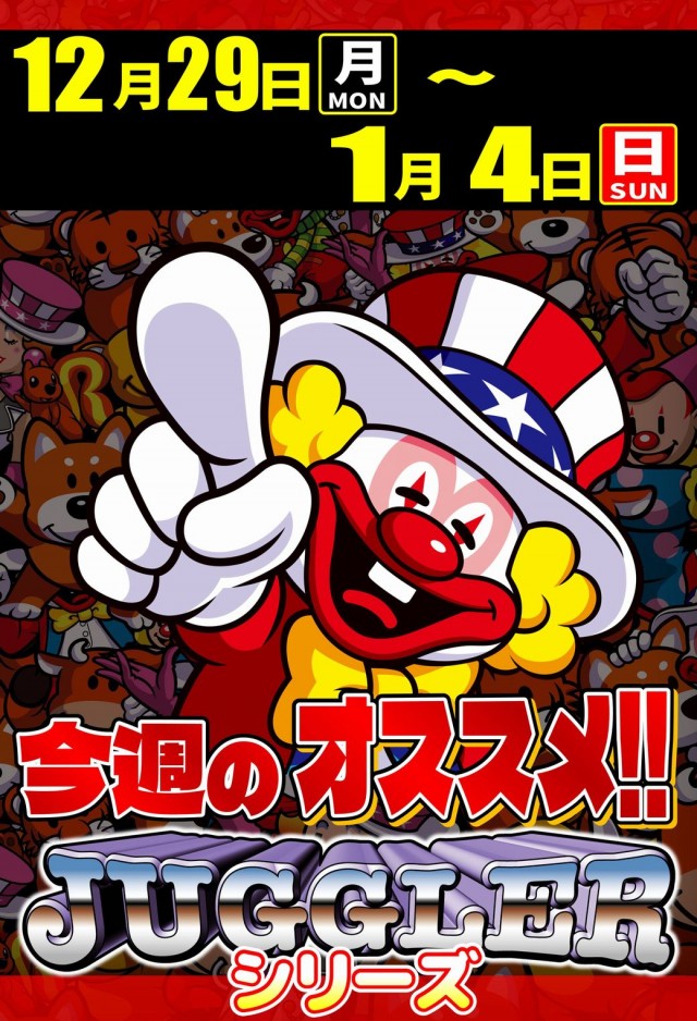 丸三平田店の最新情報画像