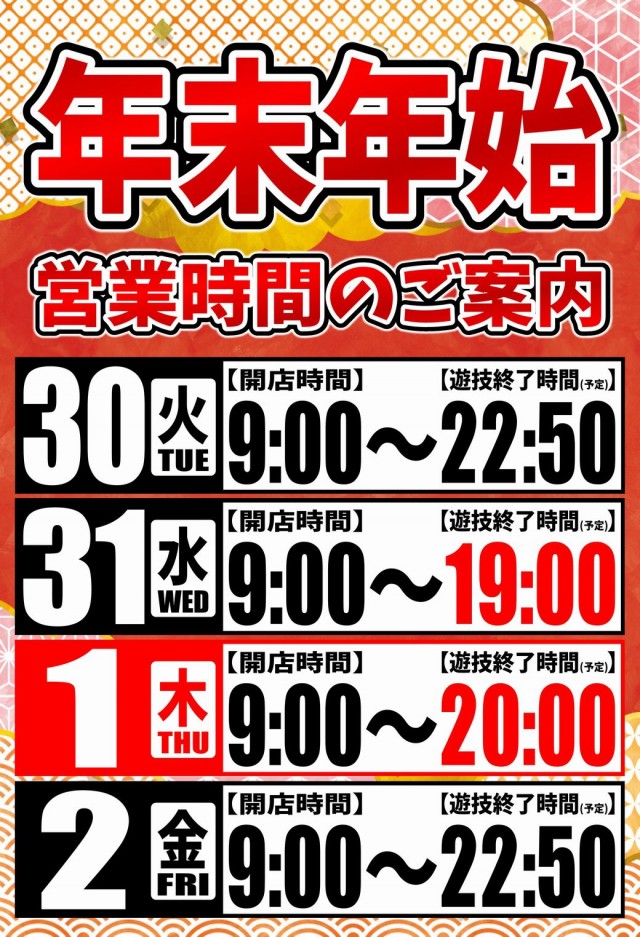 丸三平田店の最新情報画像