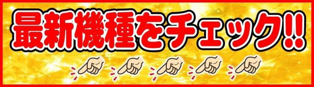 丸三平田店の最新情報画像