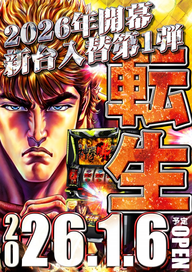 UFO出雲の最新情報画像