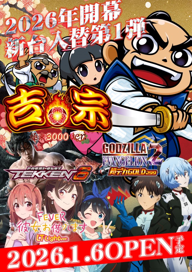 UFO出雲の最新情報画像