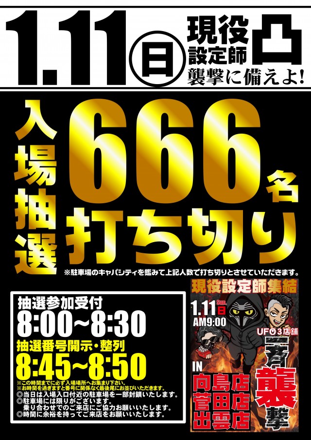 UFO出雲の最新情報画像