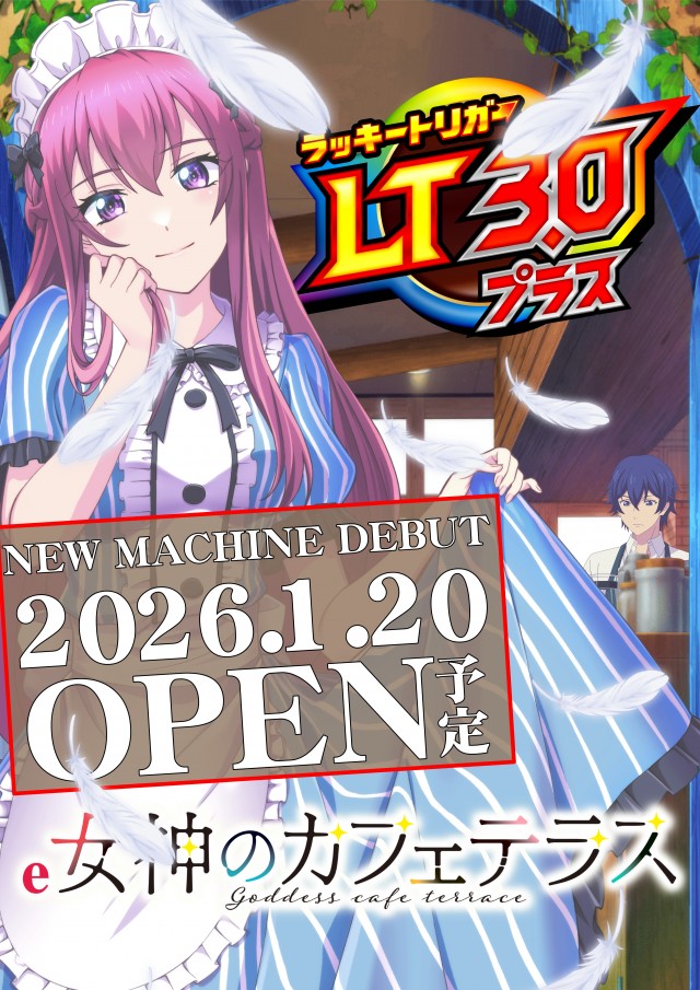 UFO出雲の最新情報画像