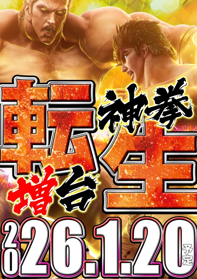 UFO出雲の最新情報画像