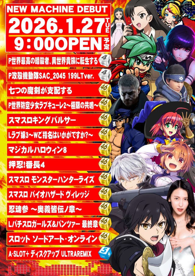 UFO出雲の最新情報画像