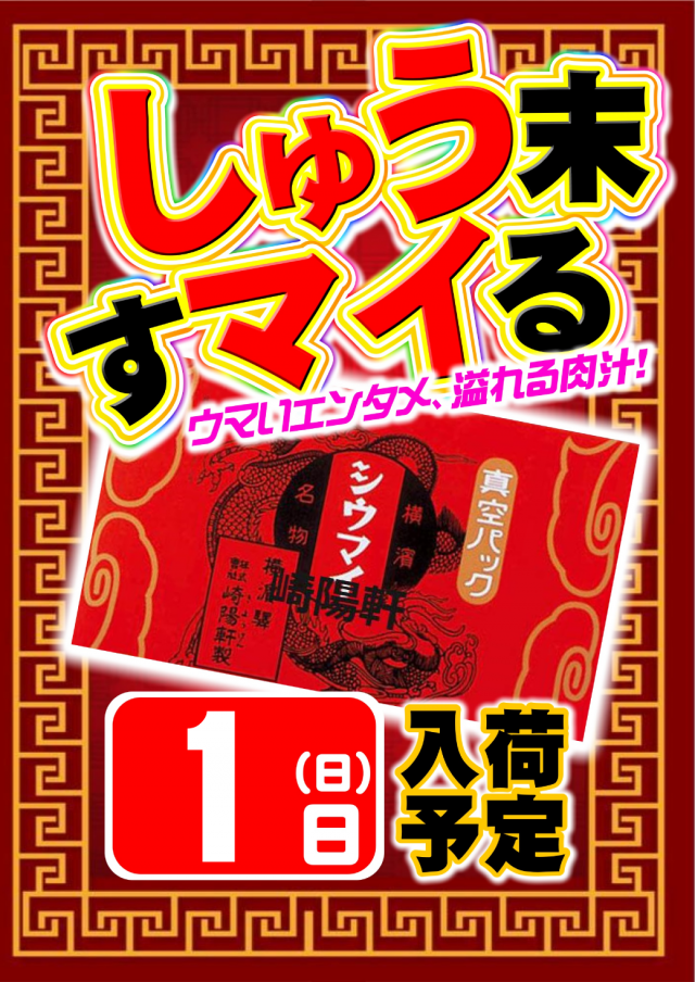 UFO出雲の最新情報画像