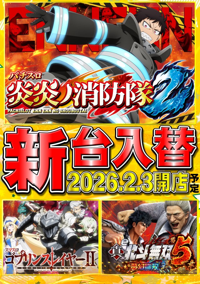 UFO出雲の最新情報画像