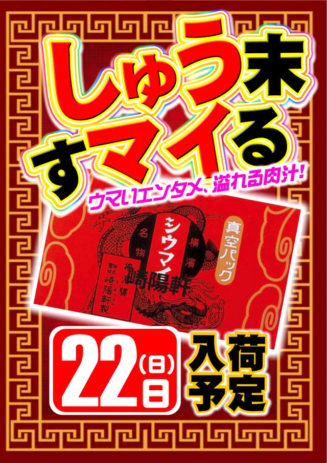 UFO出雲の最新情報画像